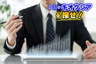 《561万円→10億円超》テンバガー投資家X氏が「第2のキオクシア」の探し方を解説　“10倍株候補の宝庫”IPO銘柄の中から小型成長株を長期保有して大化け狙う