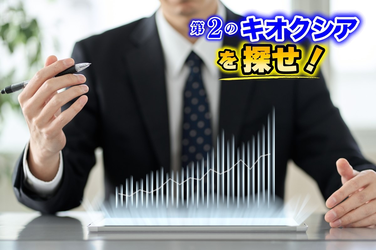 「第2のキオクシア候補」はどう探せばいいのか(写真:イメージマート)
