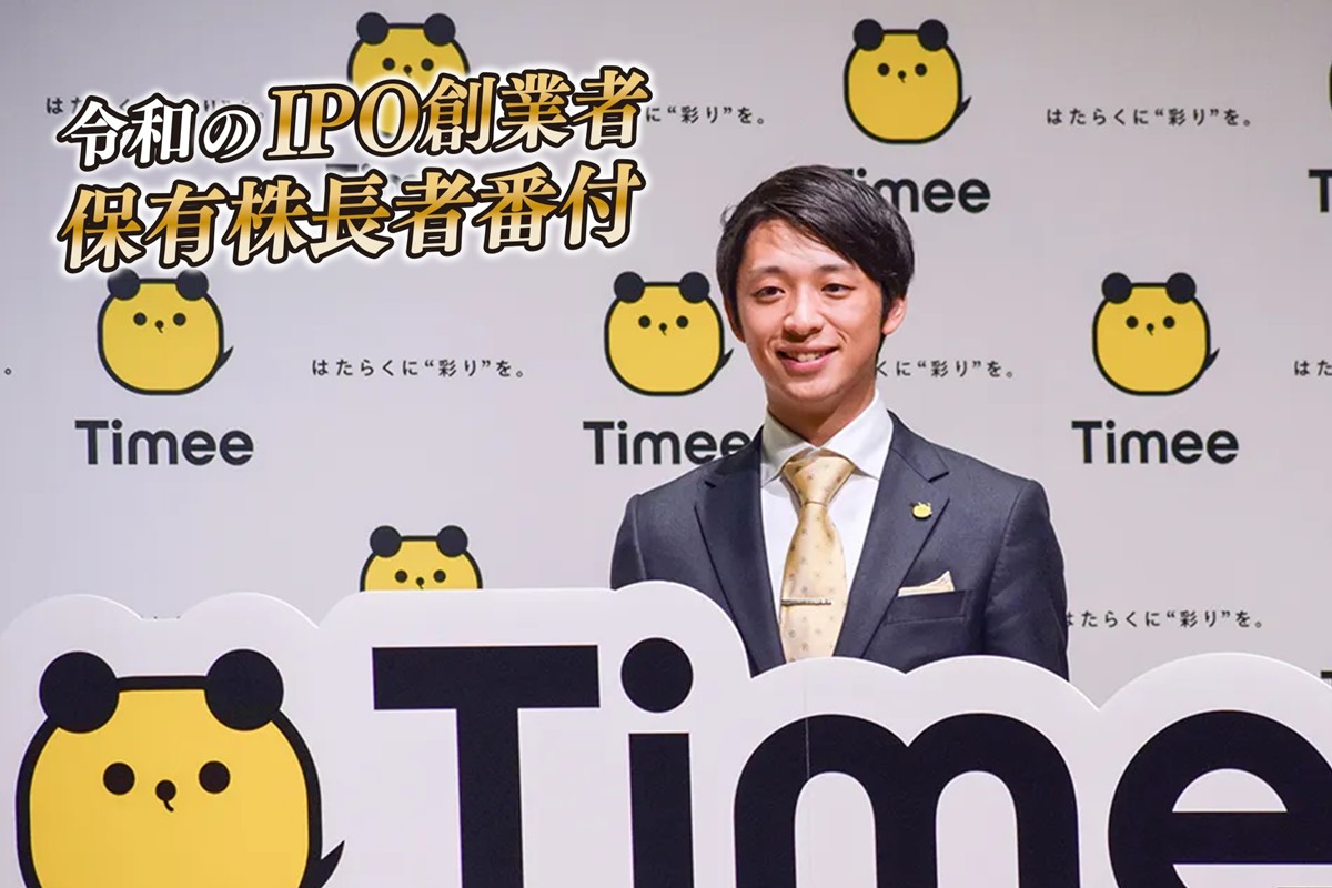 “令和の若きIPO創業者”の特徴は(タイミー・小川嶺代表取締役/時事通信フォト)