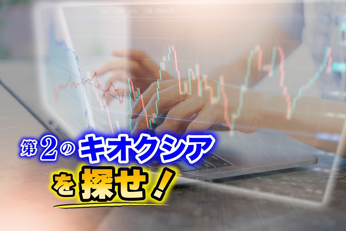 半導体・AI関連銘柄で億り人たちが注目する銘柄とは（写真：イメージマート）