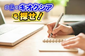 【キオクシア爆騰の裏で仕込み時が到来した「割安成長株」12選】AI関連銘柄への一極集中で放置されたお宝株を「Bコミ」坂本慎太郎さん、弐億貯男さんが厳選解説