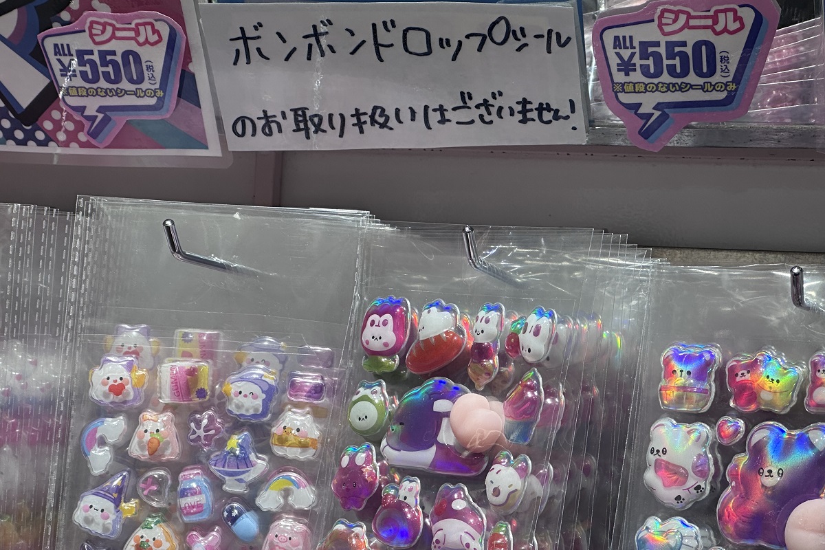 似て非なるシールも続出している