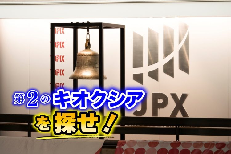 IPO後の「株価下落→再上昇」銘柄をどう狙うか（写真：イメージマート）