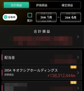 キオクシア1銘柄だけで今年1～6月に1億3800万円を超える利益（含み益も含む）を上げた（提供：みつさん）