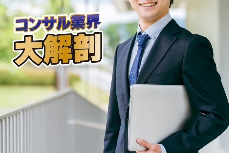 大手コンサル企業の年齢・職種別年収データを公開（写真：イメージマート）