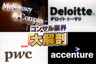 コンサル業界の就職人気が高い理由とは（時事通信フォト、Getty Images）