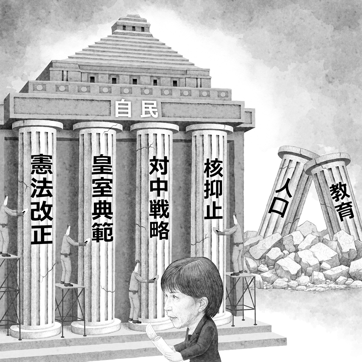 「国力」強化には程遠い？（イラスト／井川泰年）