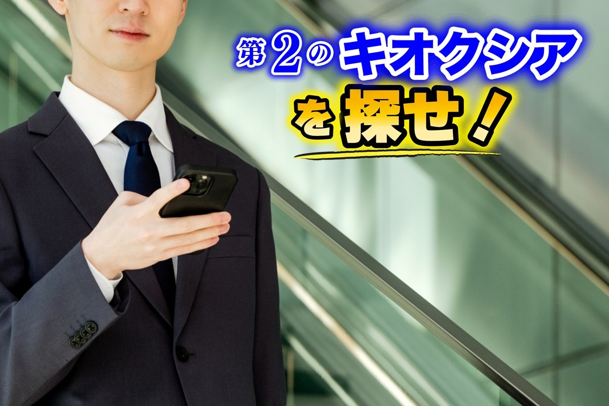 TOB期待株を厳選（写真：イメージマート）