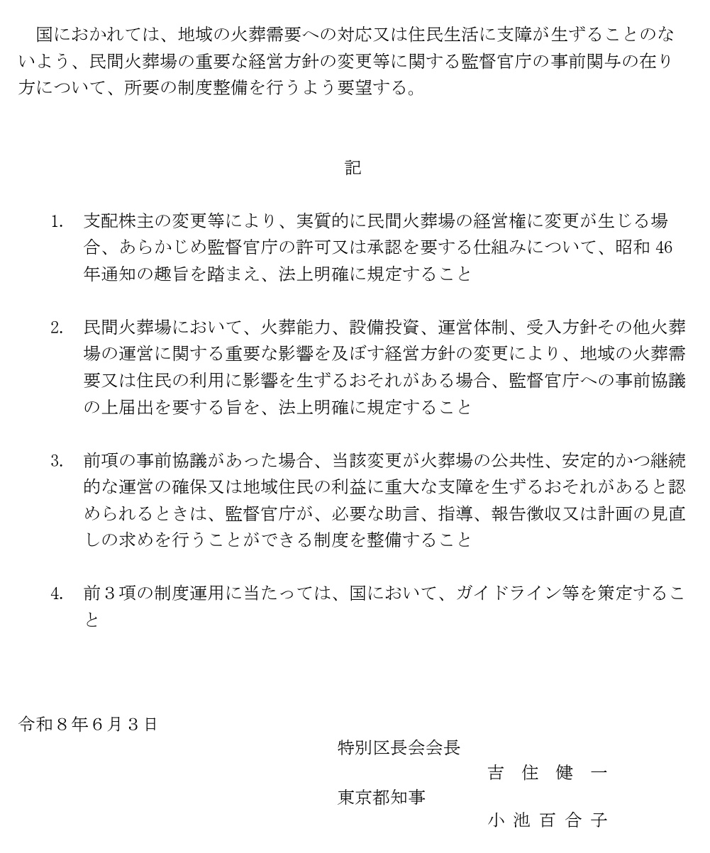 東京都・23区長による法整備の要望書（その2）