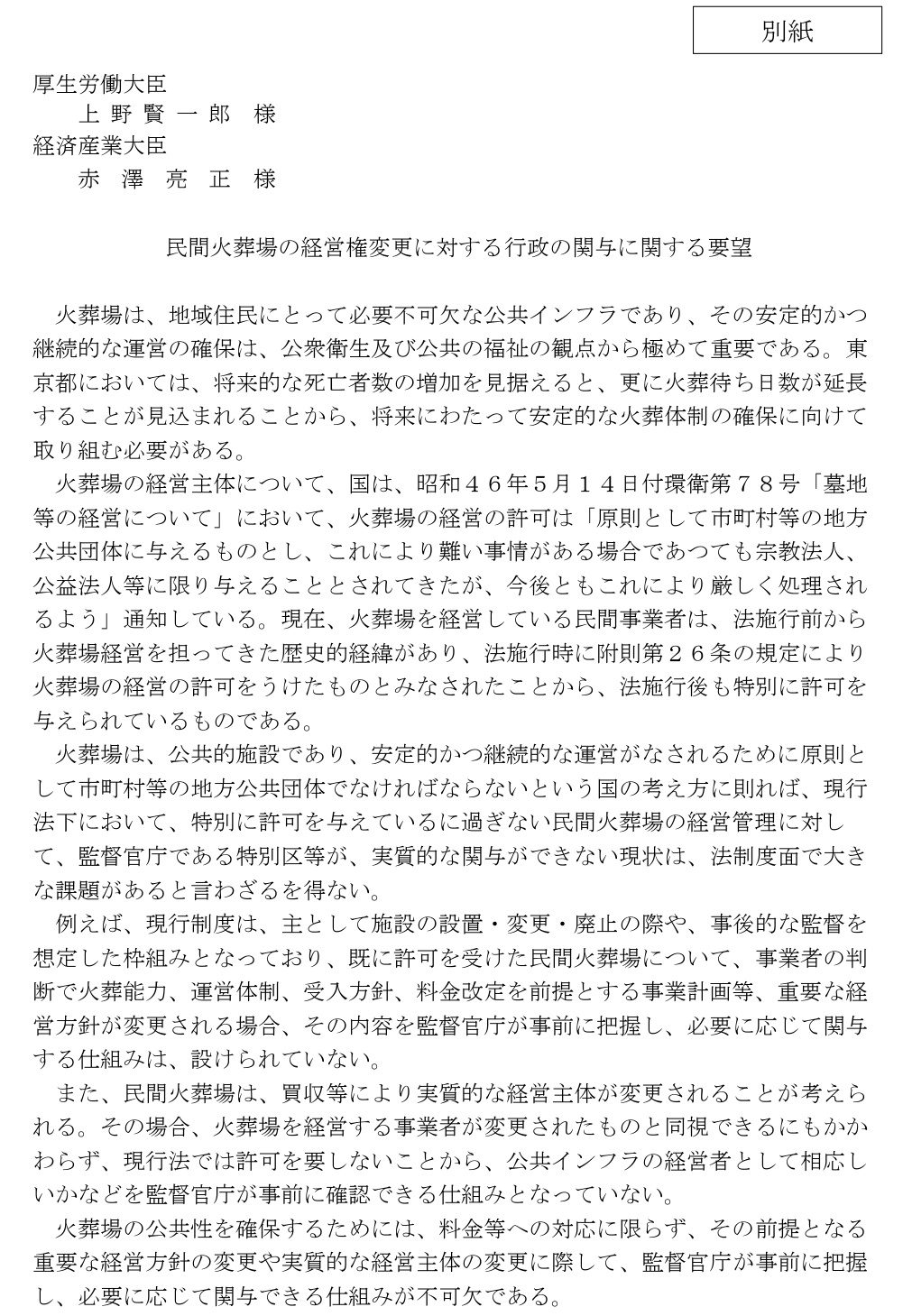 東京都・23区長による法整備の要望書（その1）