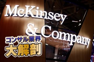 「総合系」、「戦略系」など様々な種類に分けられるコンサル業界（Getty Images）