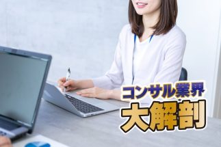 20代で年収2000万円も実現可能だという戦略コンサルの特徴とは（写真：イメージマート）