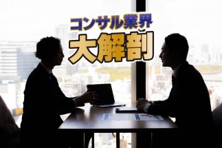 AIの台頭でコンサルの価値も再定義されつつある（写真：イメージマート）