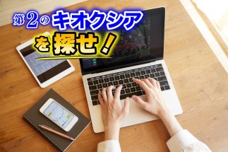 【キオクシアの次を探せ！】資産3億円超・弐億貯男さんが厳選した“今だから狙える割安成長株”5選　「IPOセカンダリー投資」で狙い目の銀行株から人手不足が追い風のメンテナンス会社まで