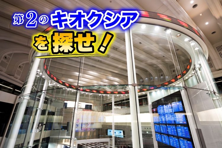 “親子上場解消”を見込んで、いち早く仕込みたい銘柄とは（写真：イメージマート）