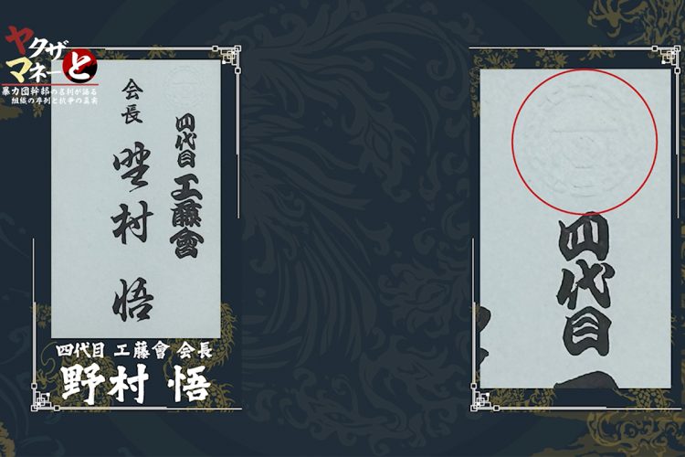 有名親分が使用していた名刺を公開（本編動画より）