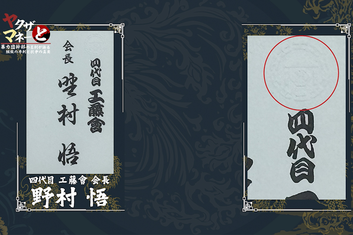 有名親分が使用していた名刺を公開（本編動画より）