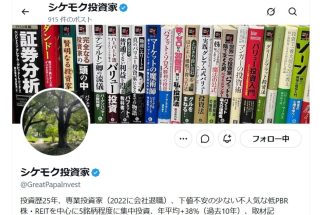 元手300万円で株式投資を始め、資産17億円超を築くまでの遍歴は波瀾万丈だった（シケモク投資家さんのXより）