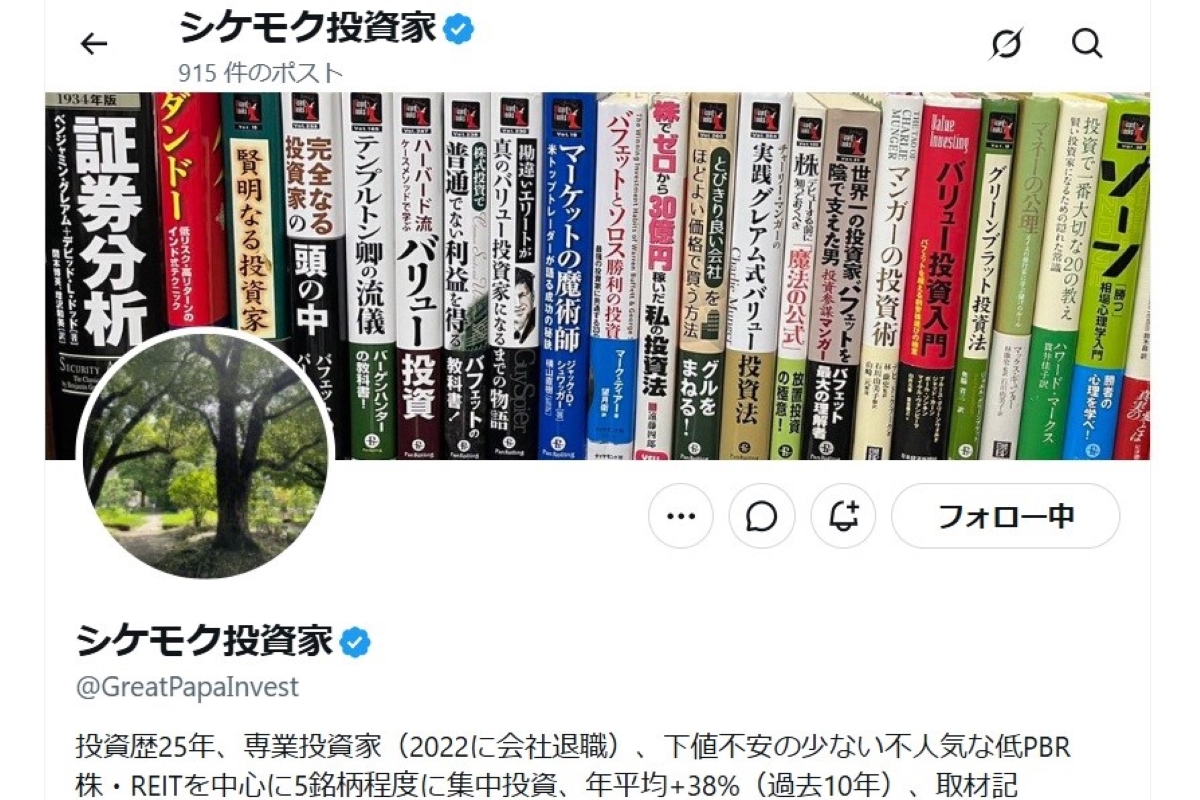 300万円を元手に資産17億円超を築くまでの遍歴は波瀾万丈だった(シケモク投資家さんのXより)