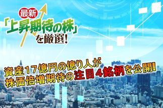 【資産17億円超・シケモク投資家さん厳選の“資産バリュー株”4銘柄】「今の株価は目標株価の半値ほど」誰もが知る大手企業の株が“激安”水準！インフレ到来で不動産を大量保有する銘柄に追い風