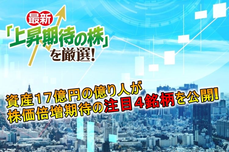 これから株価倍増も期待できる銘柄とは（写真：イメージマート）