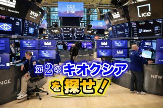 【キオクシア超えを狙え！】“AIの本丸”で爆騰期待の米国株7銘柄を紹介　“大化けを本気で狙える”新興企業も　米国株専門の億り人・まーしー氏、海外投資に精通する戸松信博氏が厳選解説