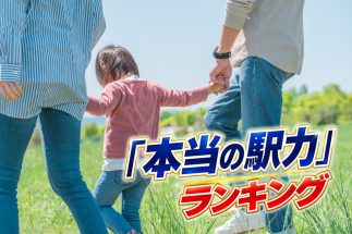 【東京“真の実力がある駅”ランキング70】1位・代々木上原、2位・水天宮前…　人口増減予測、値上がり率、在庫増減率、住みここちの4指標で多角的に評価