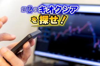 【キオクシア急騰の裏で期待大！】資産1.5億円超の「Bコミ」こと坂本慎太郎さんが厳選する「防衛」「インバウンド」「イベント」関連の割安有望8銘柄　大幅増収増益が株価に反映されていない企業も！