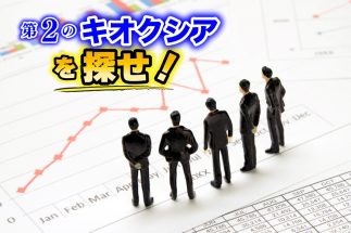 《元手200万円→資産10億円》億り人・DAIBOUCHOU氏が厳選した“第2のキオクシア”候補4銘柄　半導体・金融・不動産にまたがる大化け期待の「子会社」株を解説