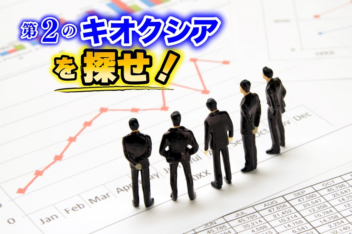 DAIBOUCHOU氏が注目する“第2のキオクシア”候補とは(写真:イメージマート)