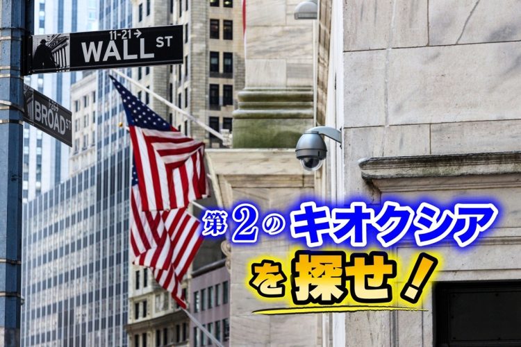 今後の株価上昇が期待できる銘柄の特徴とは（写真：イメージマート）