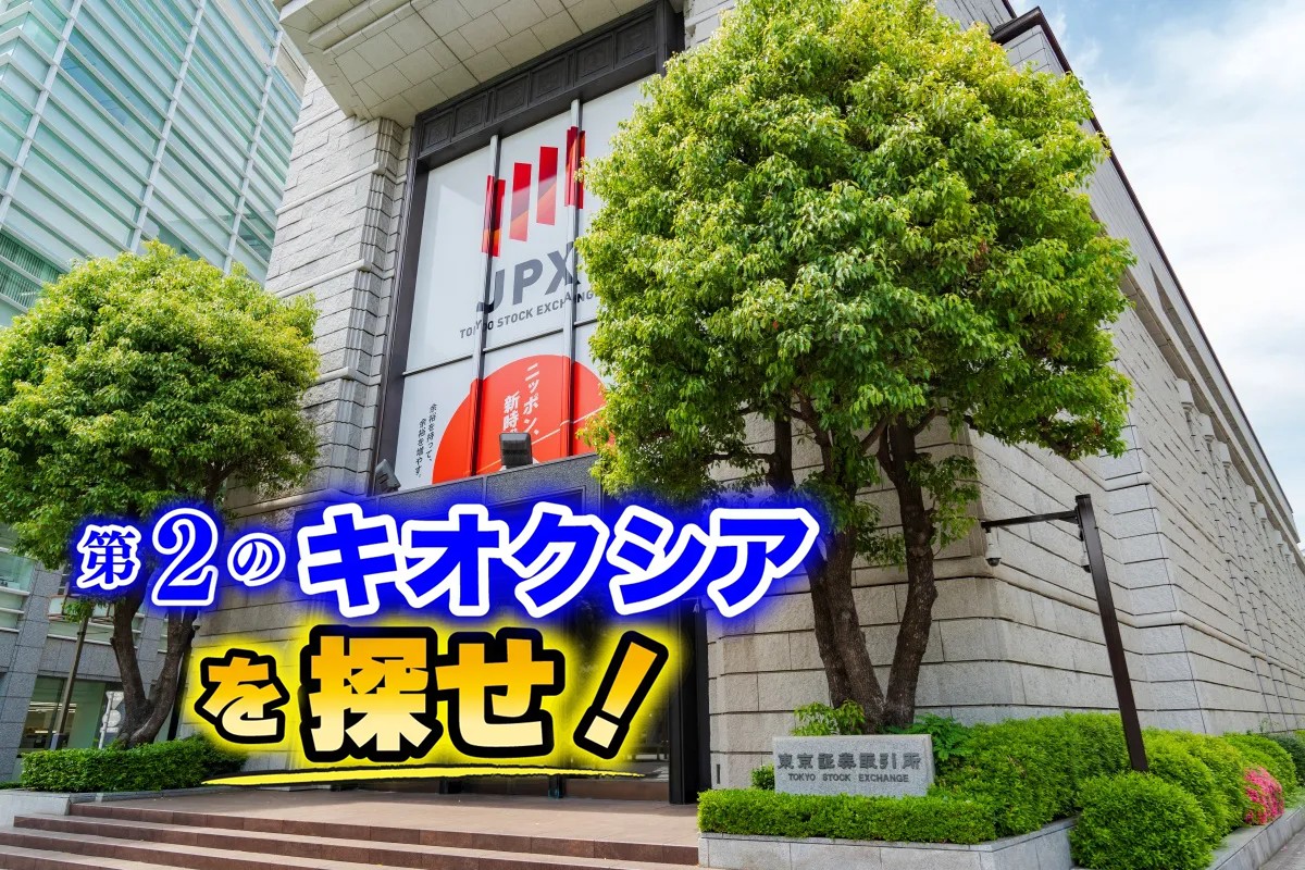 市場に眠る優良株をどう探すか（写真：イメージマート）