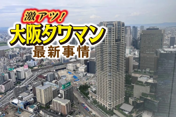 「グラングリーン大阪ザ・サウスレジデンス」で注目を集める「うめきた（梅北）」