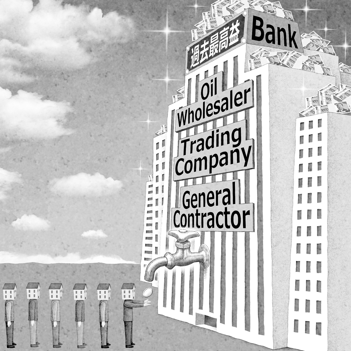 過去最高益の企業が続出する一方で…(イラスト/井川泰年)