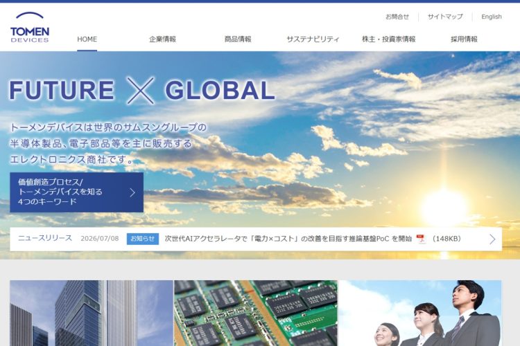 サムスングループが製造する半導体製品や電子部品などを主に取り扱う専門商社「トーメンデバイス」（公式ホームページより）