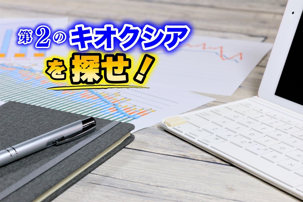 かんち氏がいま注目する割安有望株とは