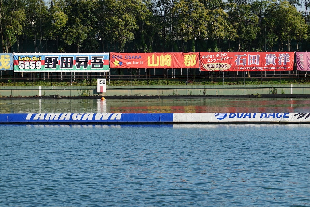 横断幕はファンが作成して、ボートレース場に送付して掲示される