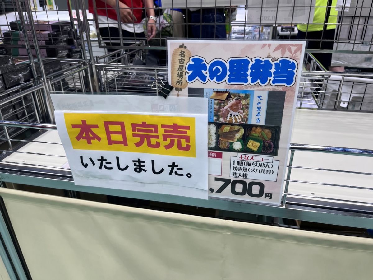 いち早く完売した大の里弁当