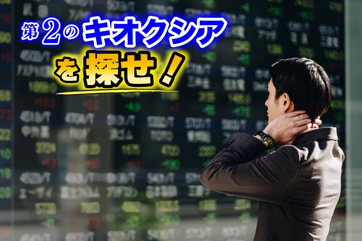AI関連株のこれからは(写真:イメージマート)