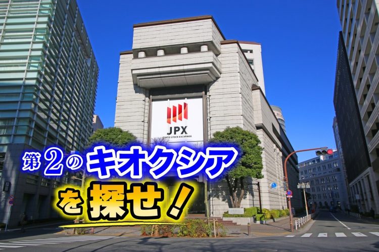 「キオクシアの次」に資金が向かう先は