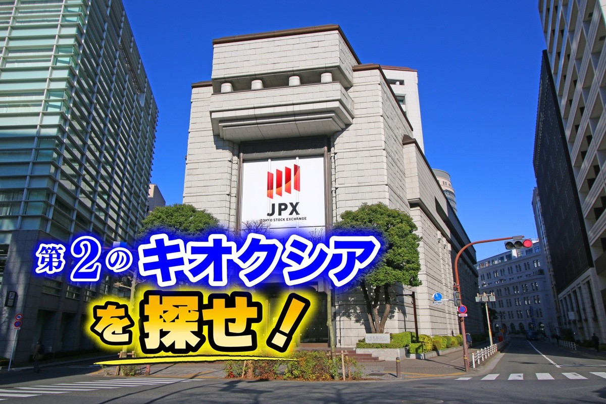 「キオクシアの次」に資金が向かう先は