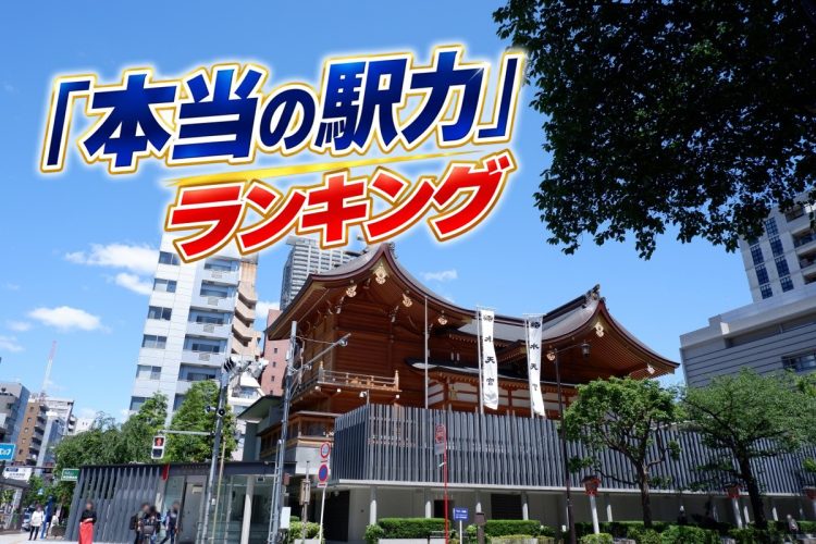 東京版で2位に入った「水天宮前」