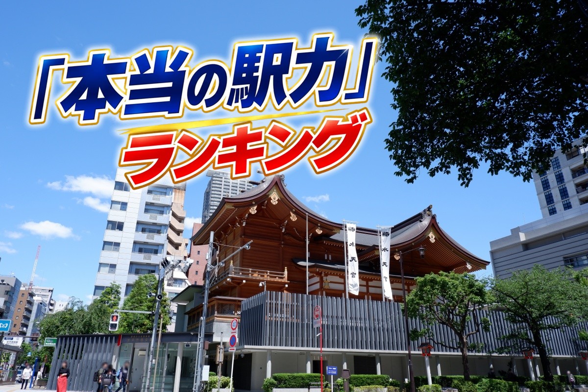 東京版で2位に入った「水天宮前」