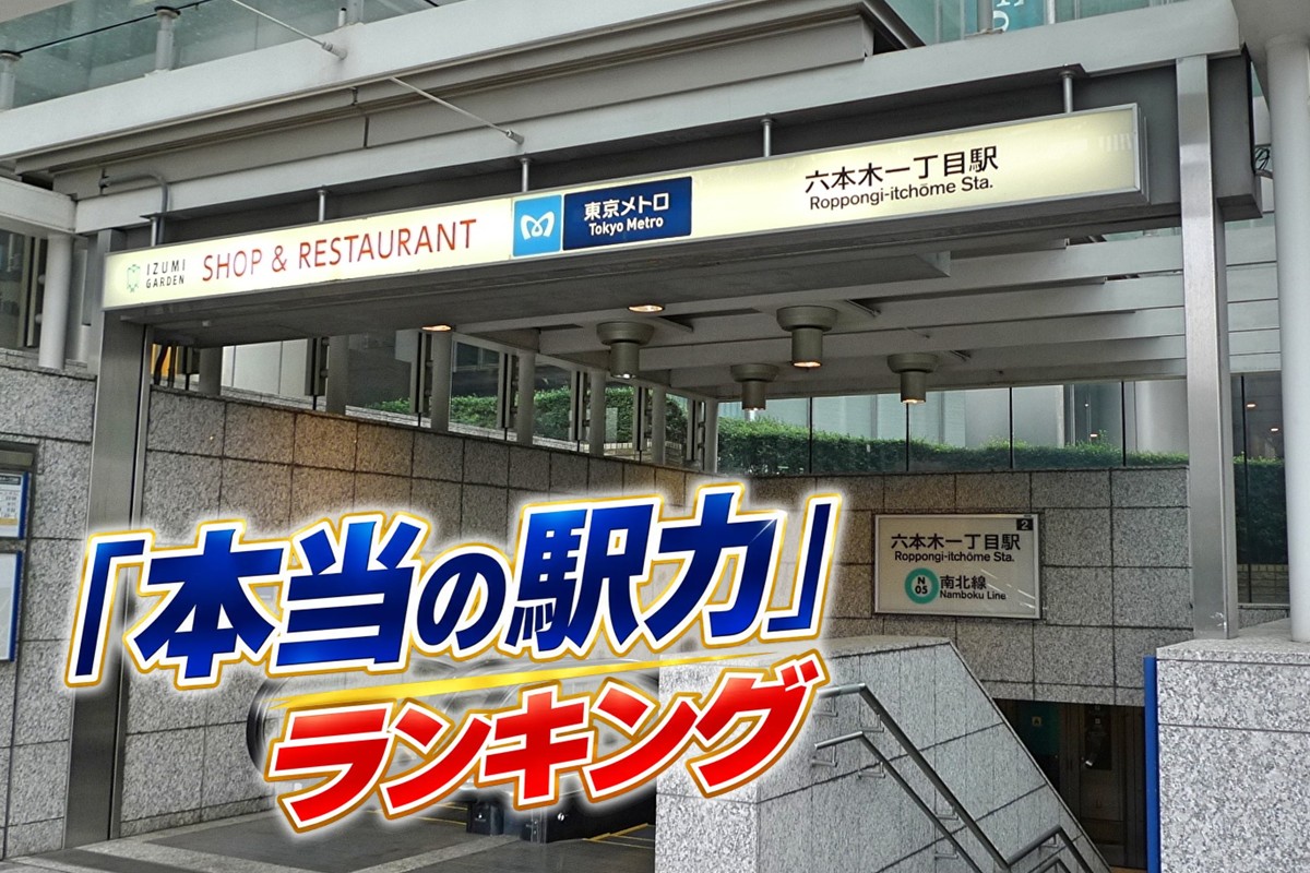 「六本木一丁目」の評価は