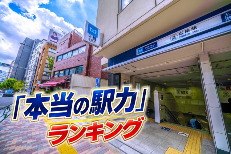 都内屈指の高級住宅地として知られる「広尾」