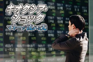 キオクシア・ショックで「次にマネーが流れる」16銘柄　AI相場の裏で割安に放置された新たな狙い目株が続々！　株億太郎氏、DAIBOUCHOU氏、戸松信博氏が厳選