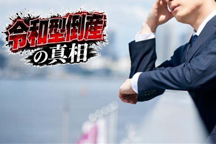 破産当時を振り返る（写真：イメージマート）