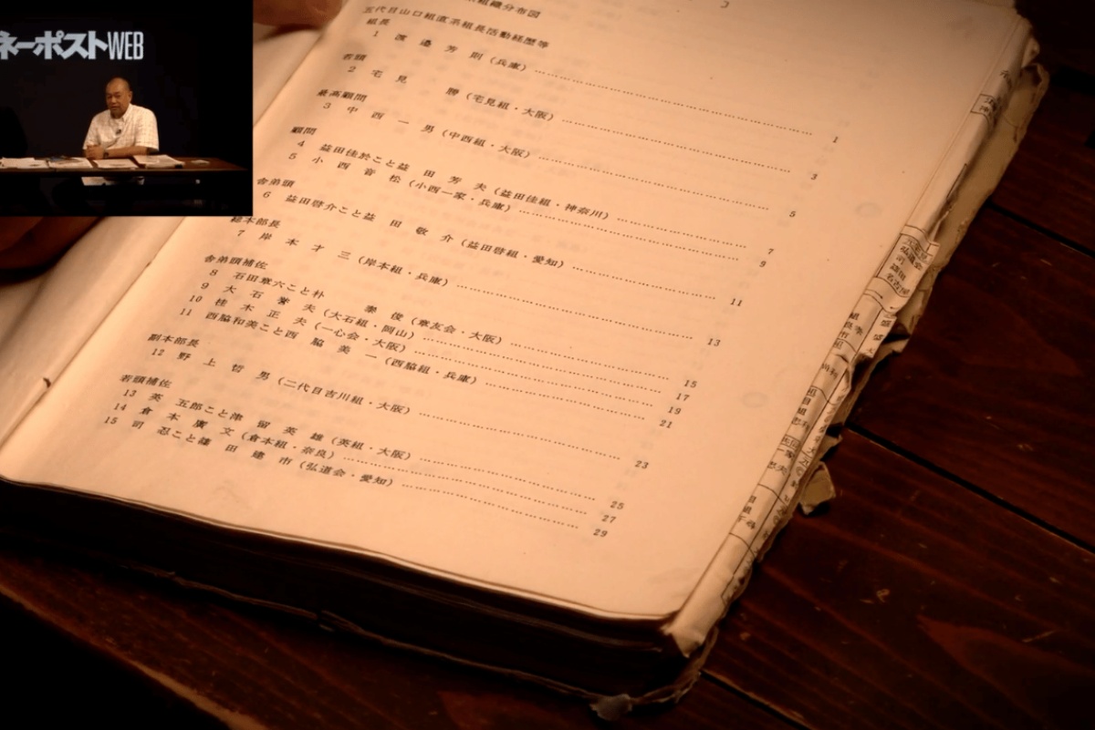幹部の個人データが書いてある警察資料