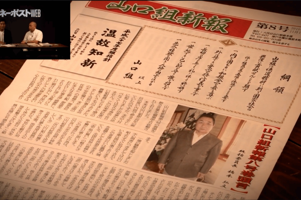 山口組新報
