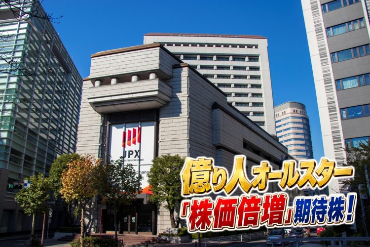 いま大化け期待の銘柄は？